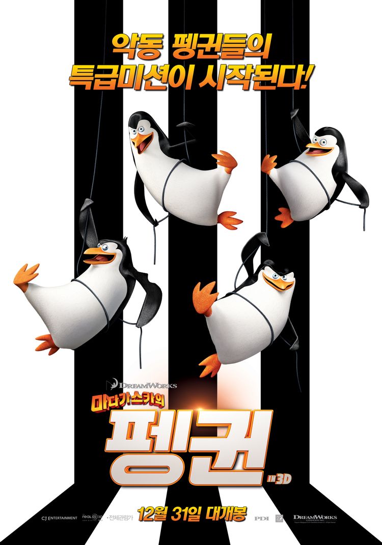 펭귄들