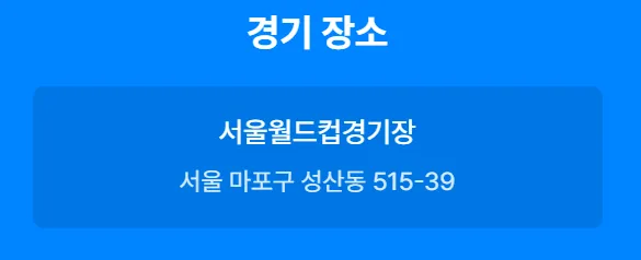 토트넘 뮌헨 경기장소