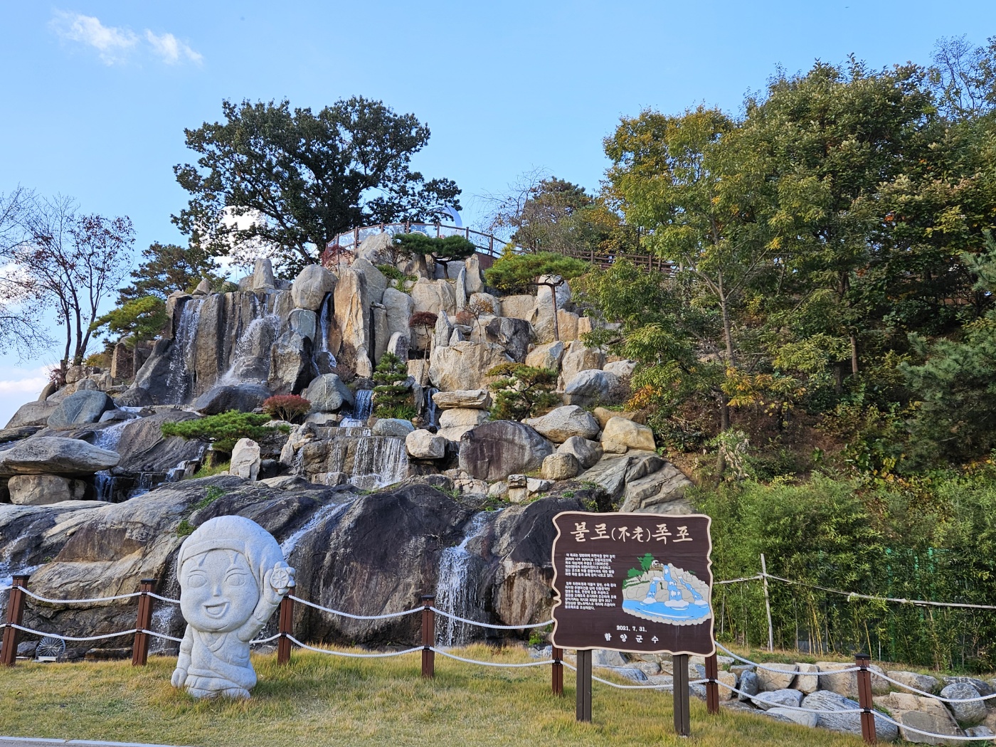 경남함양상림공원 불로폭포