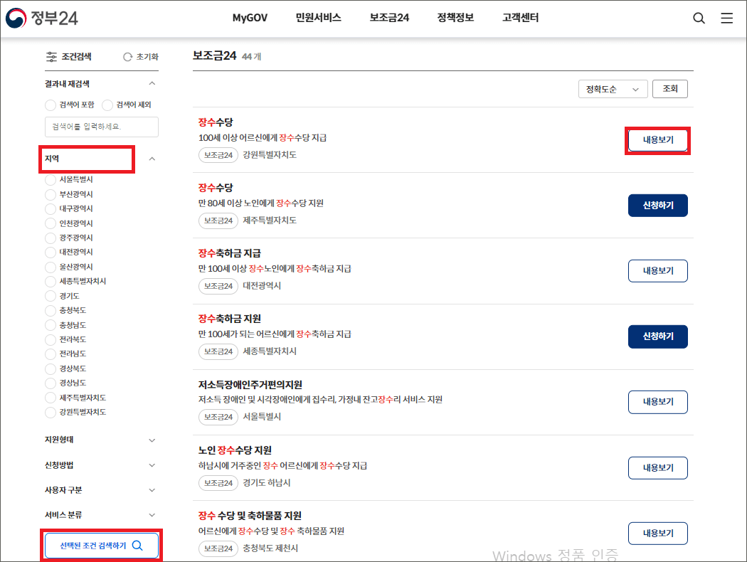 장수수당 및 장수축하금 신청방법