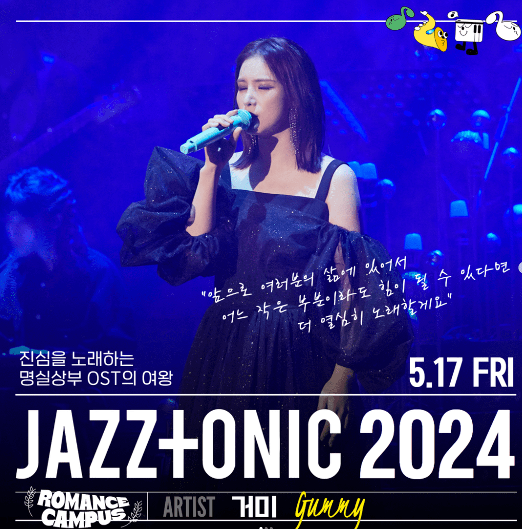 청남대재즈토닉 라인업 티켓가격