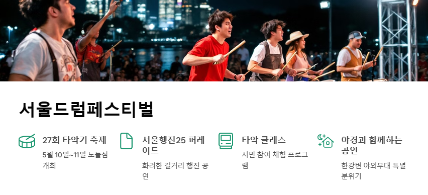 5월 서울 축제 가볼만한 곳 추천 도심 속 봄 축제 BEST 10