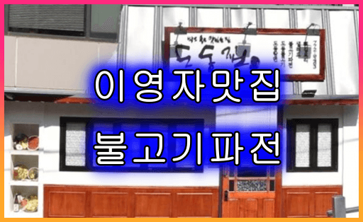 도동집_인트로