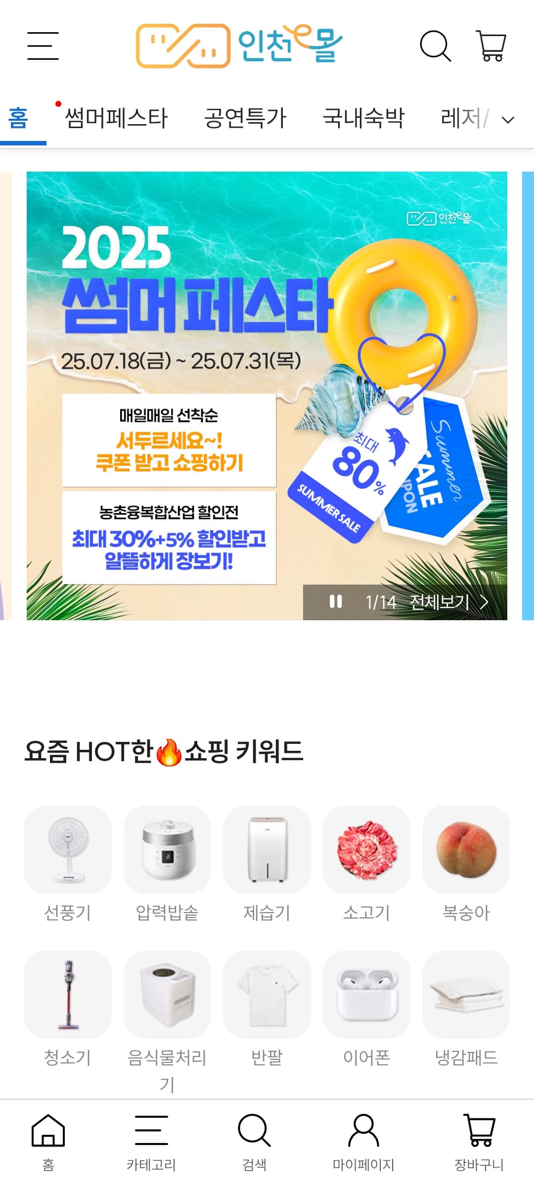 인천e음 소비쿠폰