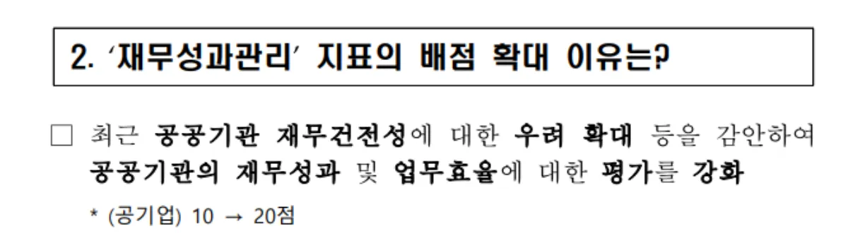 재무성과관리-지표-점수-확대