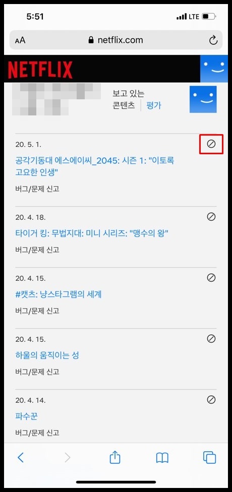pc 아이폰 넷플릭스 시청 기록 삭제 방법