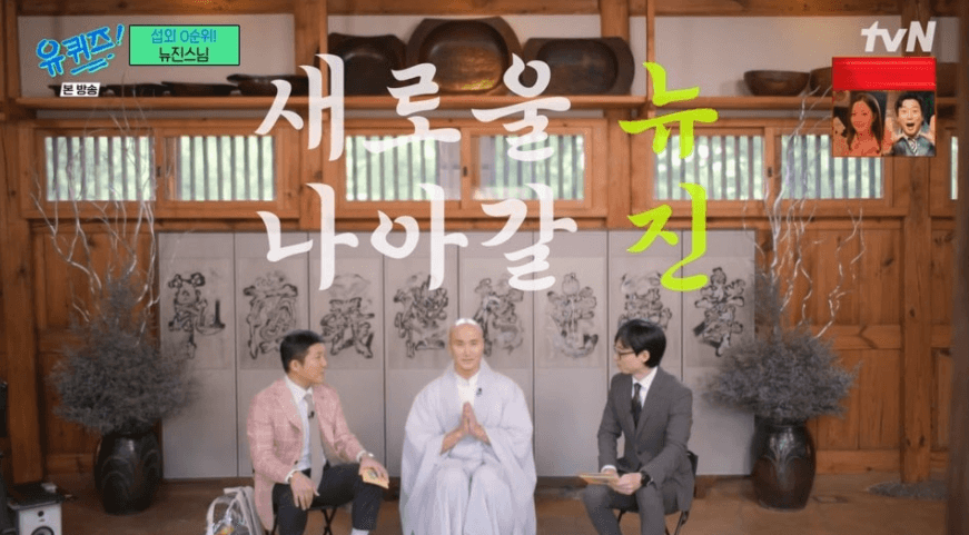 법명 뉴진 뜻