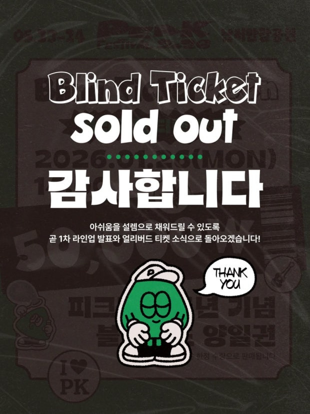 피크페스티벌 2026 라인업 티켓팅 예매 한강뮤직페스티벌