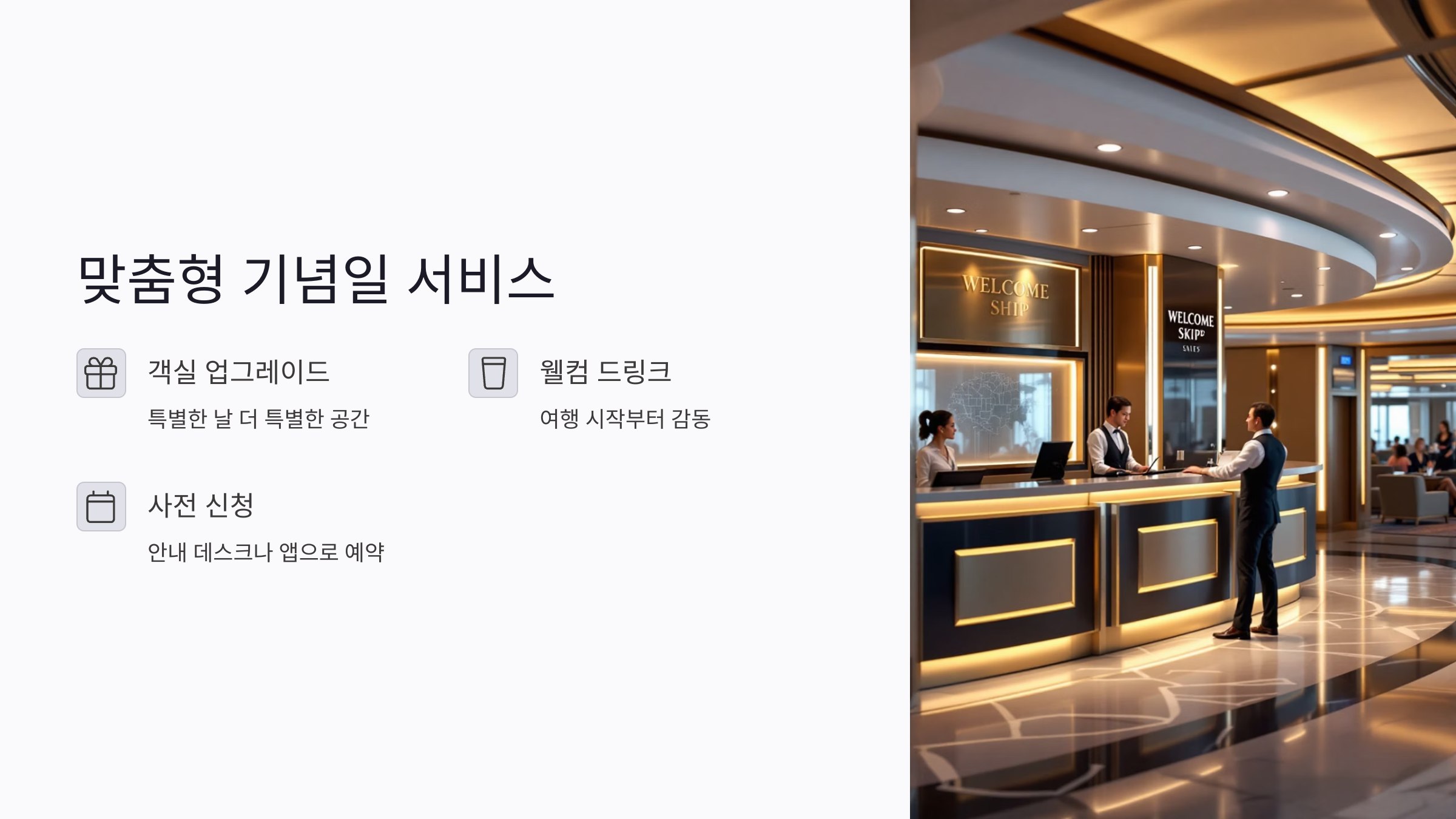 생일·기념일 크루즈 여행 가이드: 케이크 예약부터 로맨틱 저녁까지