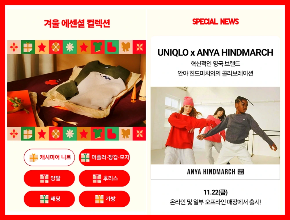 유니클로 감사제 사은품