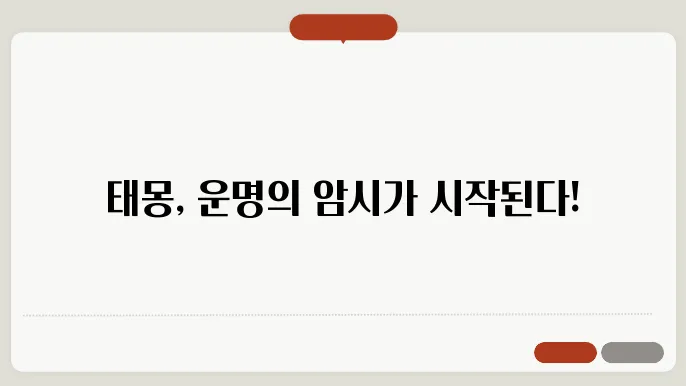 태몽이란?