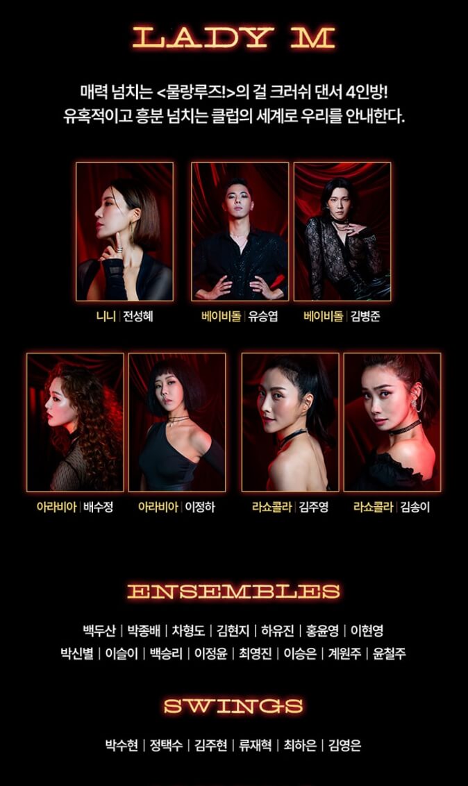 물랑루즈 뮤지컬