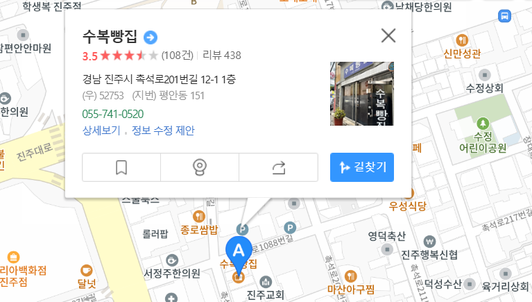 진주 수복빵집 지도