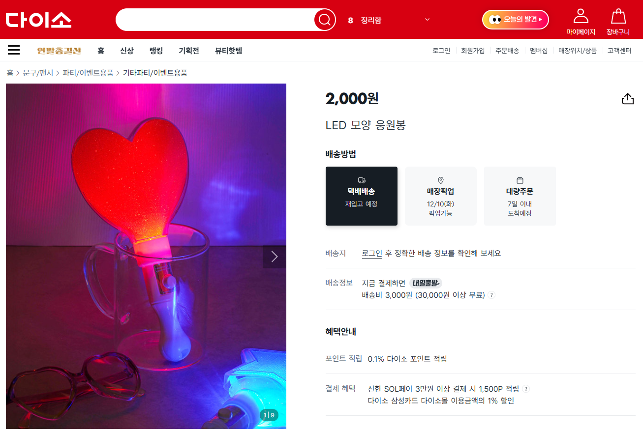 다이소 LED 응원봉