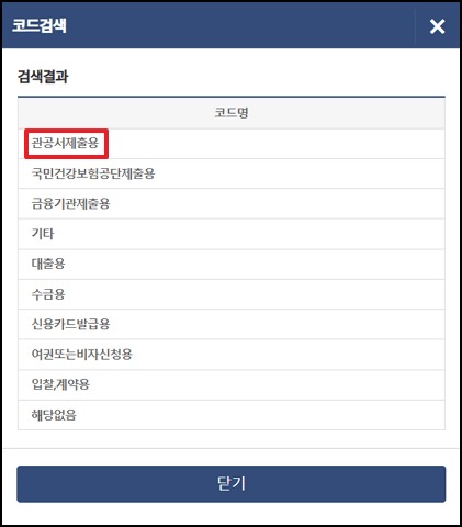 폐업사실증명원