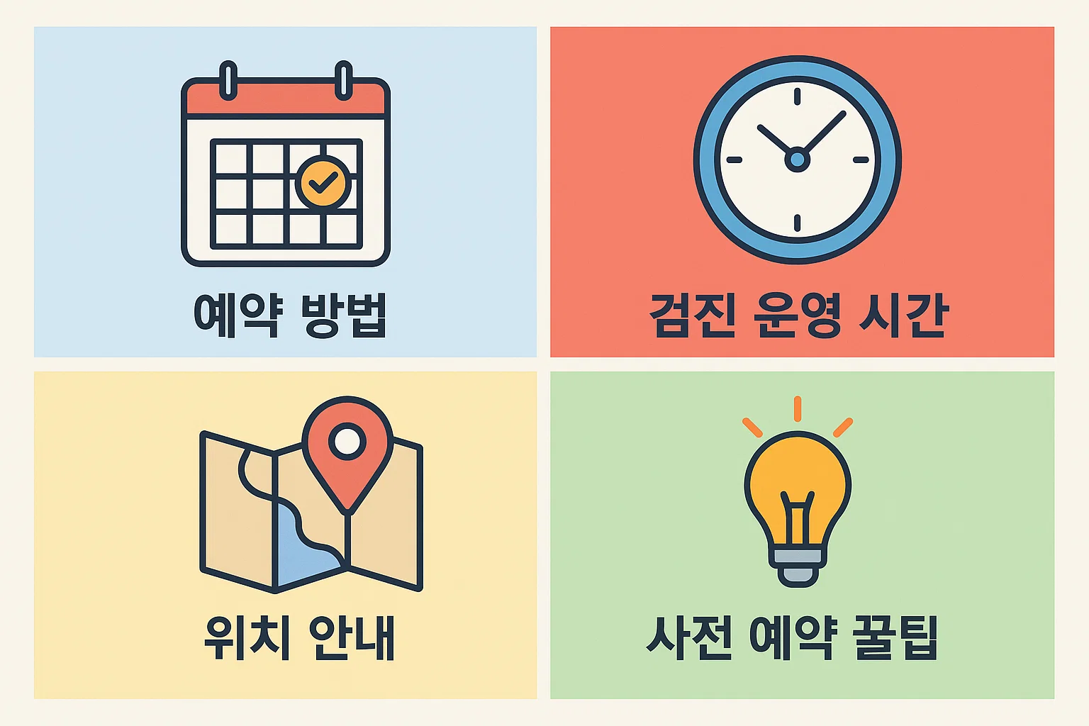 예약 방법, 검진 운영시간, 위치 안내, 사전 예약 꿀팁 등 세란병원 건강검진센터 방문 전 꼭 알아야 할 실용 정보를 담은 인포그래픽입니다.