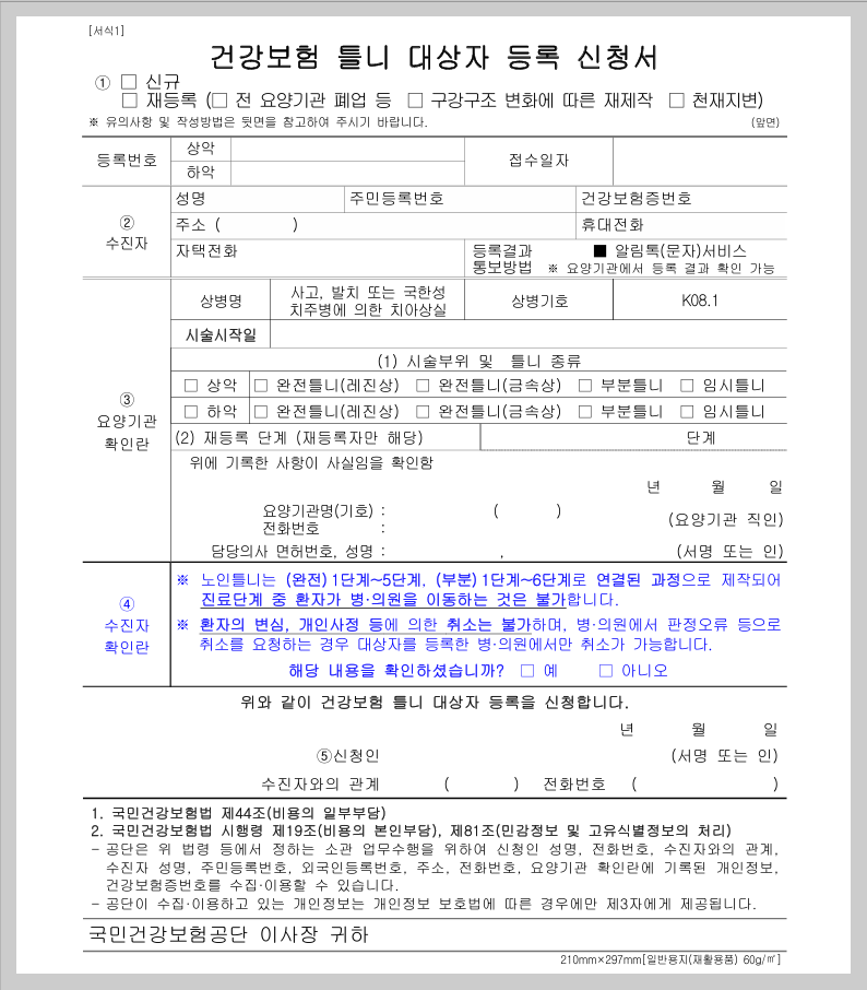&amp;quot;65세 이상 치과 복지 끝판왕: 임플란트 2개와 틀니 지원금 신청 가이드&amp;quot;