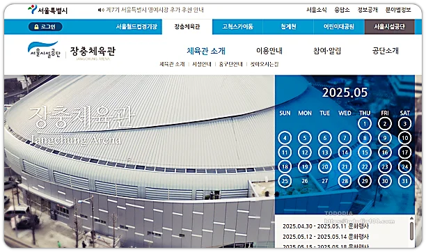 장충체육관-홈페이지