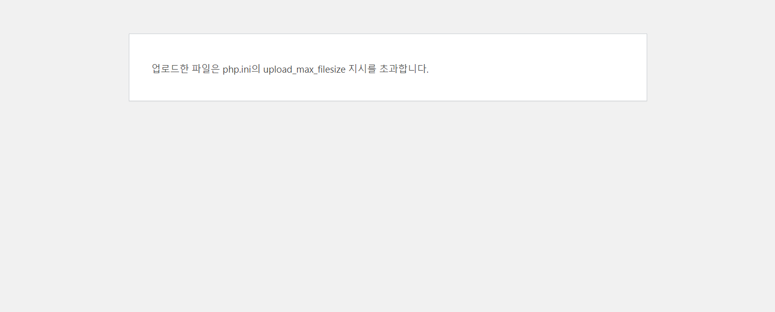 워드프레스 플러그인 설치 실패