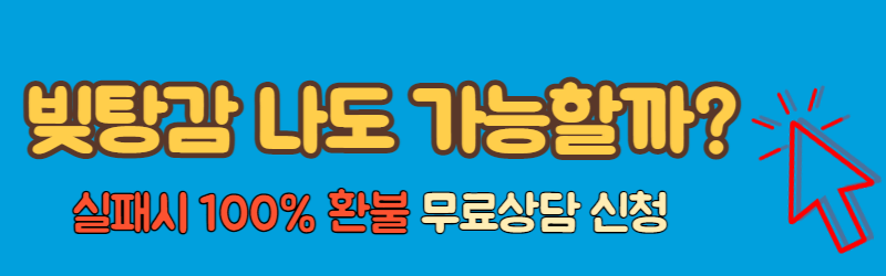 개인회생 무료상담 신청
