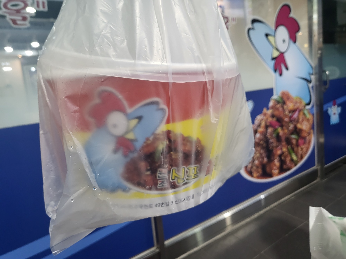 원조신포닭강정 - 포장