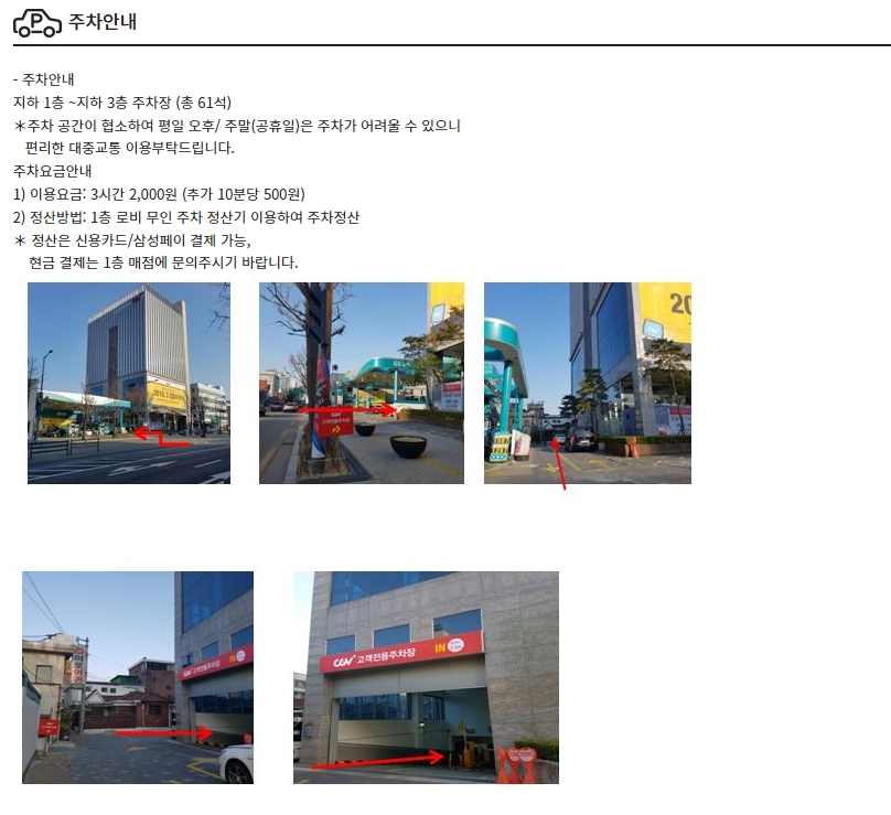 CGV수유 주차장 안내, 주차안내, 주차요금, 정산방법