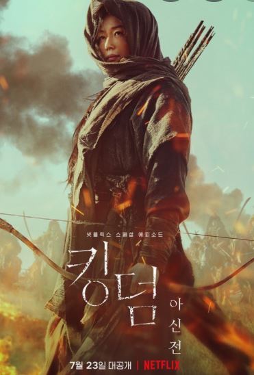 킹덤아신전