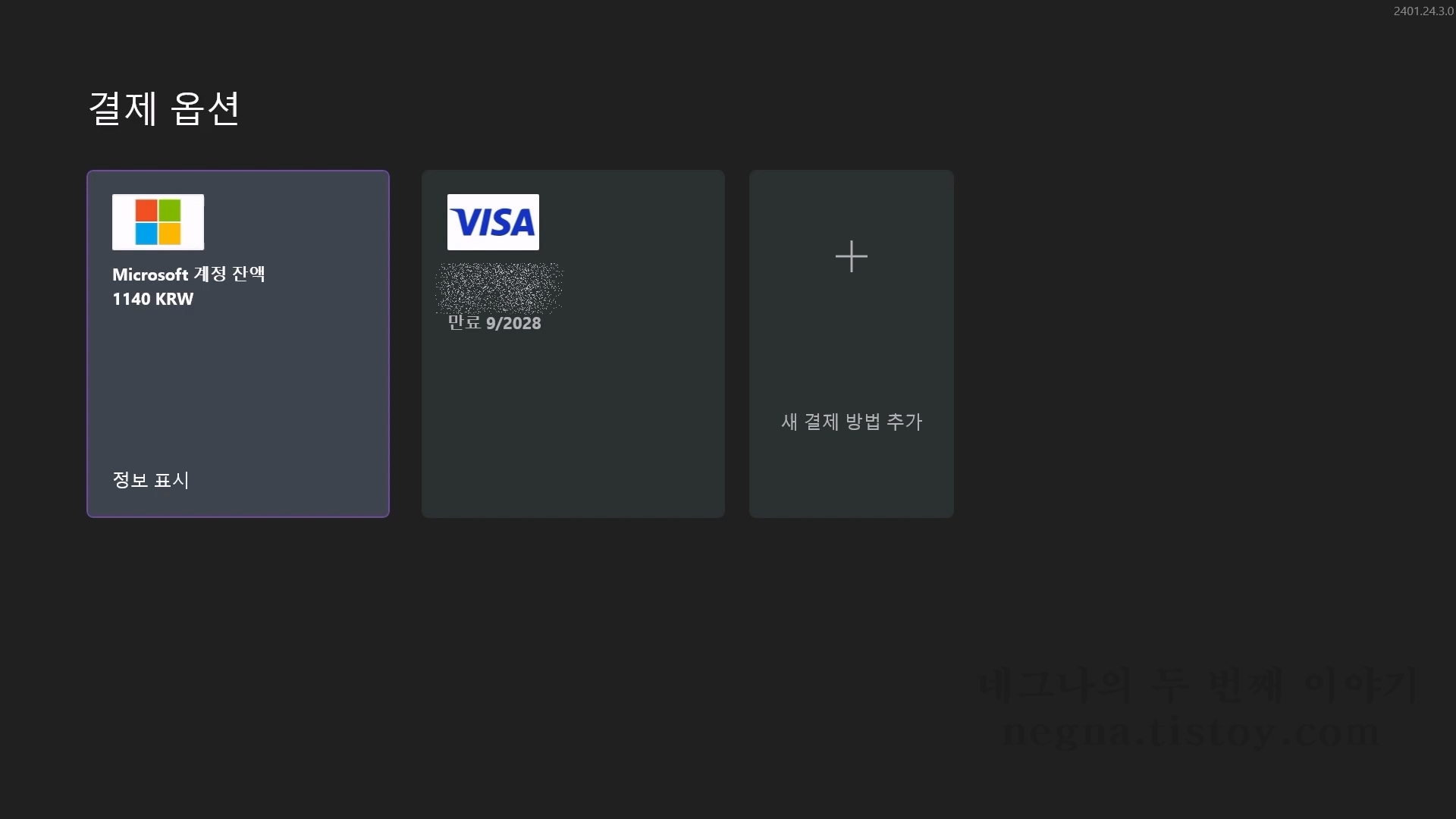 새로운 신용카드 등록 완료.