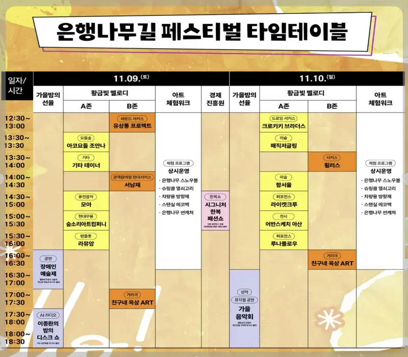 아산 은행나무길 축제_2