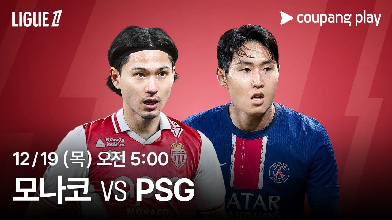 PSG 모나코