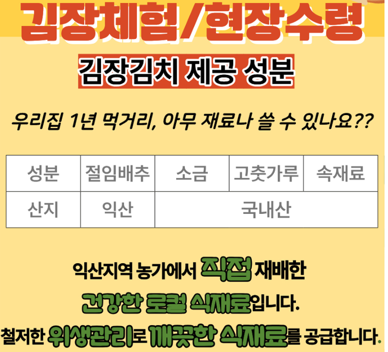 2025 김장체험 예약
