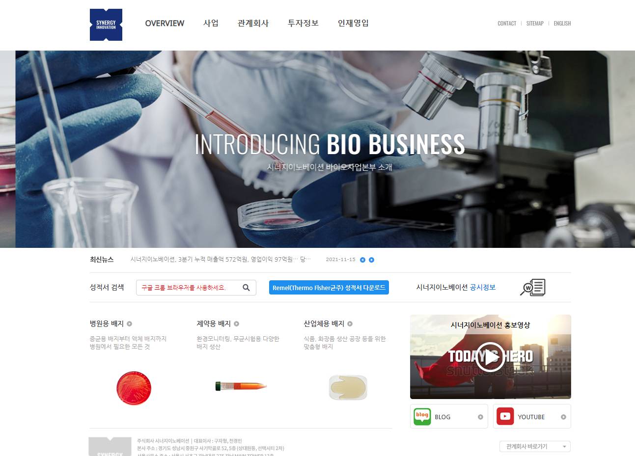 시너지이노베이션