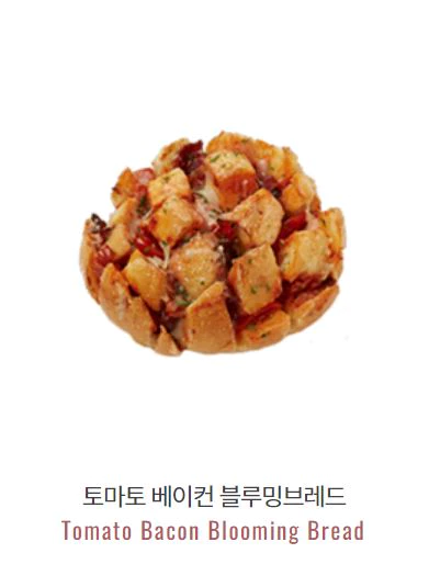 토마토 베이컨 블루밍브레드
