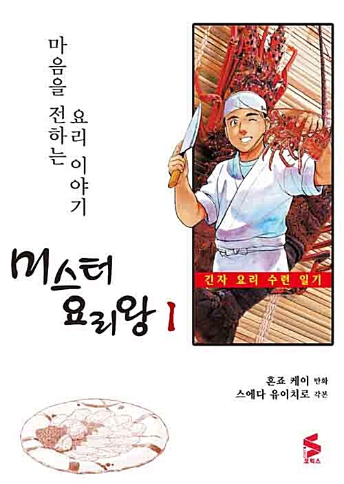 "미스터 요리왕" 만화책 이미지