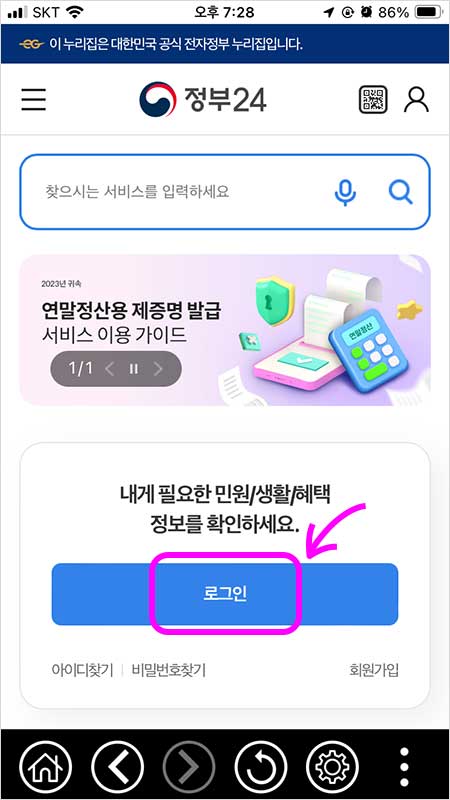 정부24 모바일 주민등록증 발급 방법 확인서비스