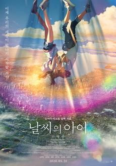 [영화추천] 일본 애니메이션 영화 순위 7 - 날씨의 아이