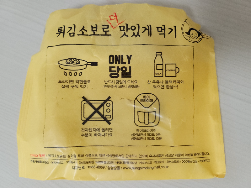 튀김소보로 맛있게 먹는 방법