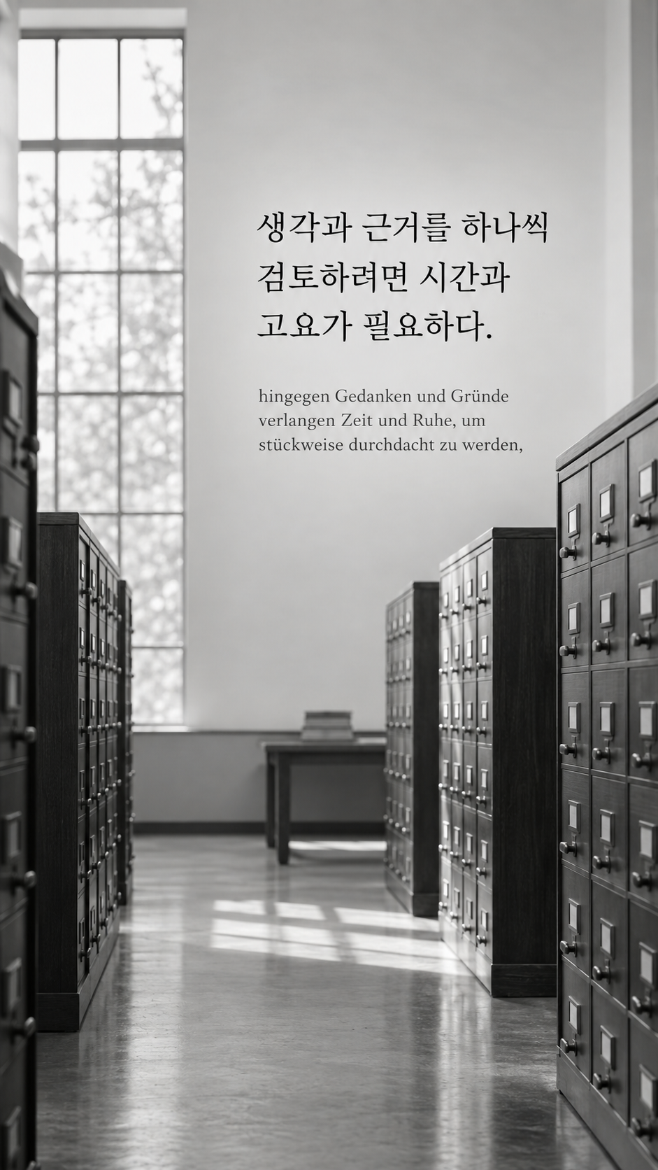 쇼펜하우어 명언 16 생각과 근거를 하나씩 검토하려면 시간과 고요가 필요하다. 조용한 아카이브의 서랍장 배경의 한글&middot;독일어 이미지