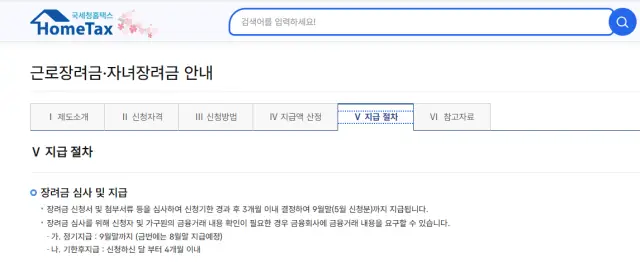 2025 근로장려금 신청