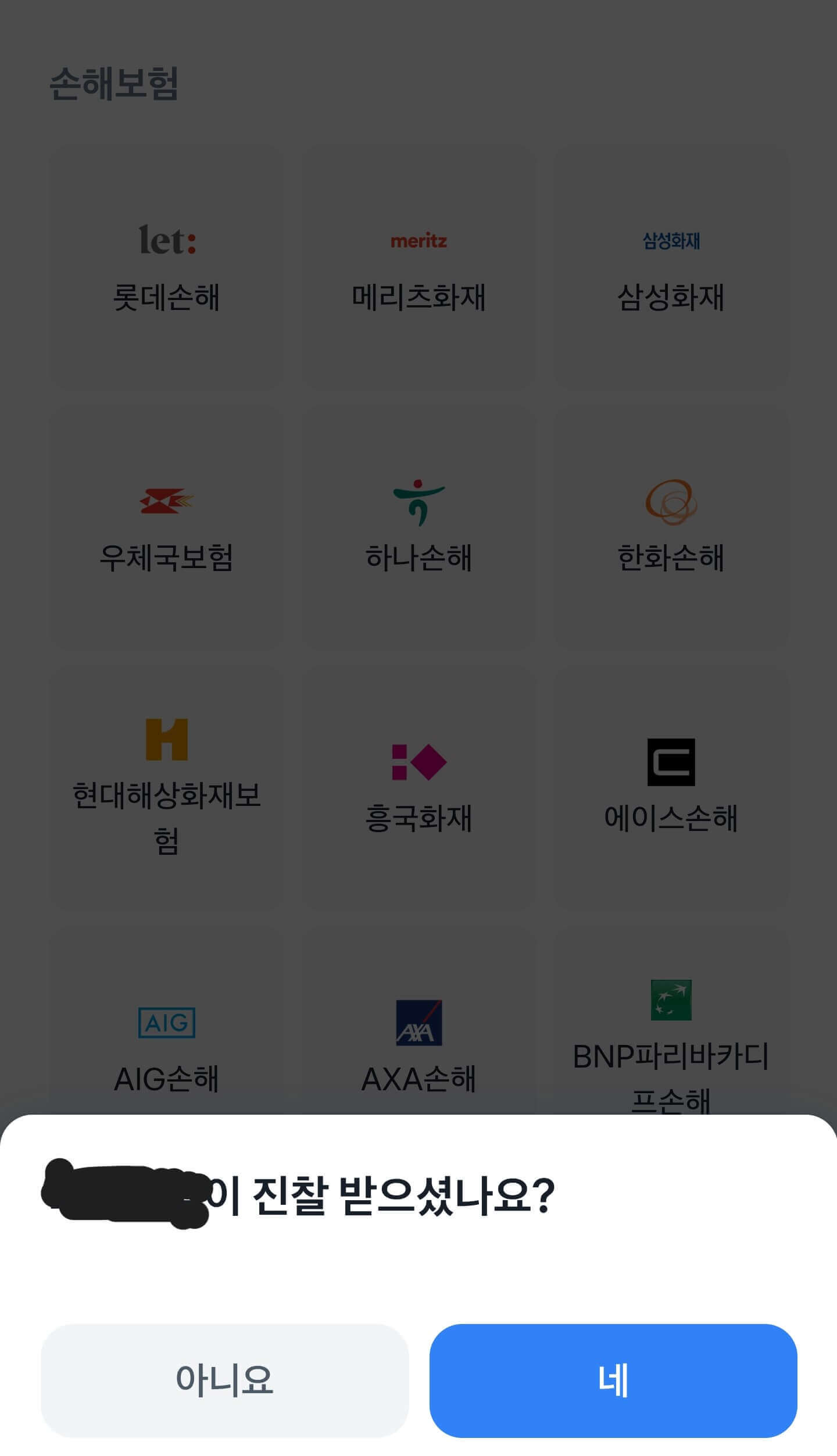 토스앱 실손보험 청구하는 순서