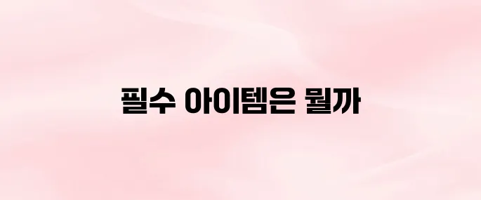 제주여행 준비물 리스트 잊지말고 챙겨가기