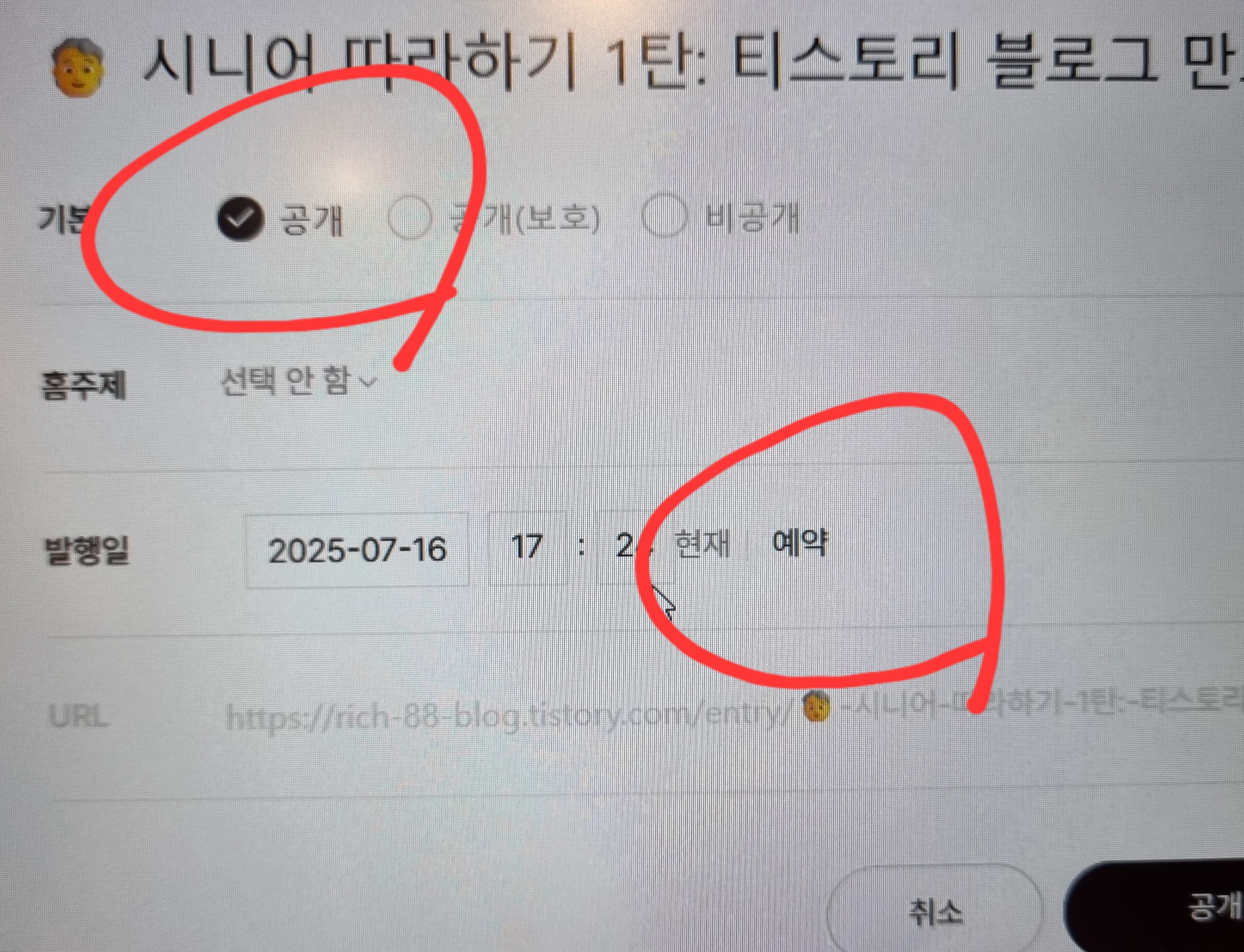 🧓 시니어 따라하기 1탄: 티스토리 블로그 만드는 법