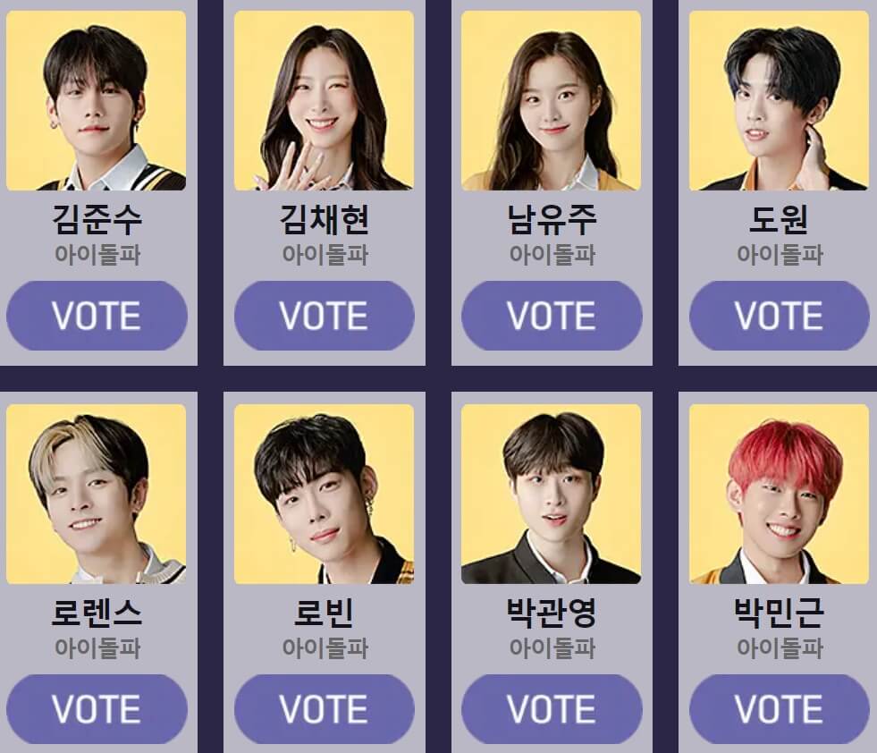 청춘스타-투표방법