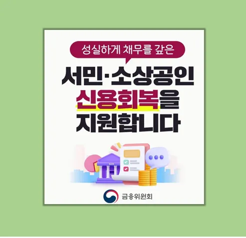 성실회복 프로그램