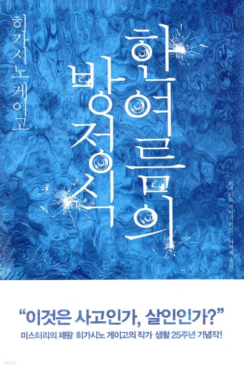 한여름의 방정식