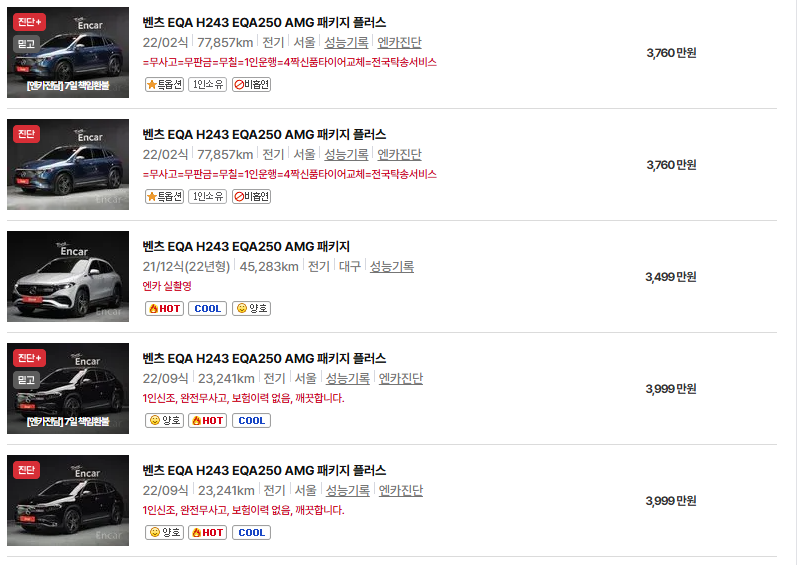 벤츠 EQA 중고차 가격 시세표 유지비