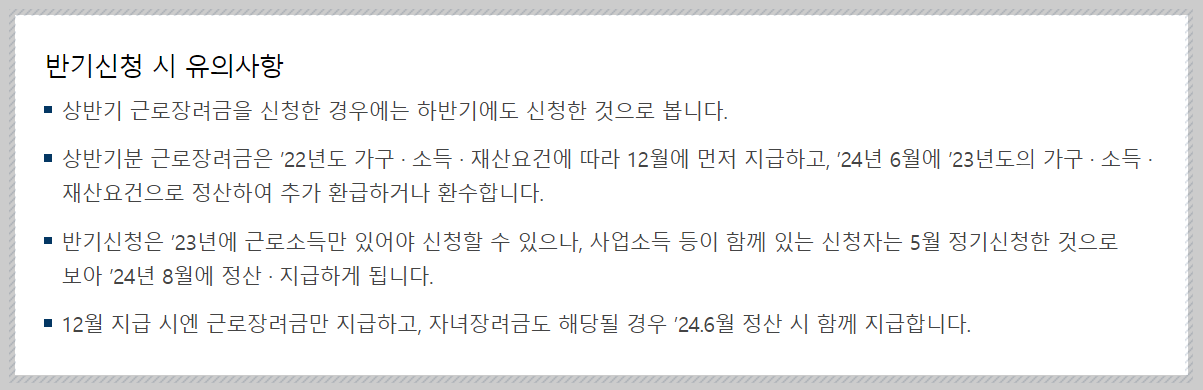 근로장려금 신청자격 및 지급일