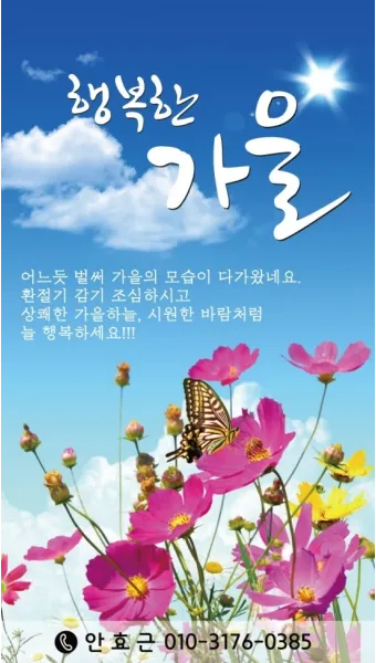 가을 인사말 문구 모음 정리_22