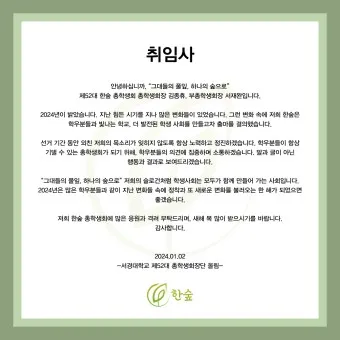 동문회장 취임사 모음 총동문회장 로타리클럽 회장 취임사_16