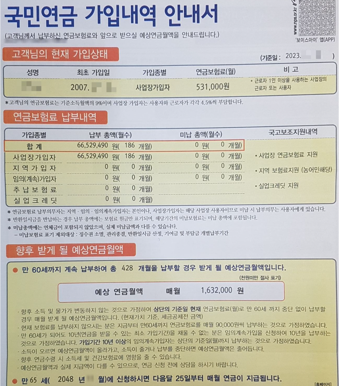 국민연금-예상수령액